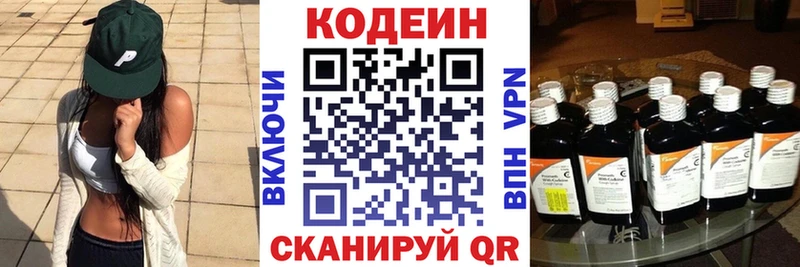 Купить  Нерюнгри  Кодеин напиток Lean (лин) 