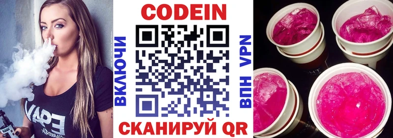 Кодеиновый сироп Lean Purple Drank Нерюнгри